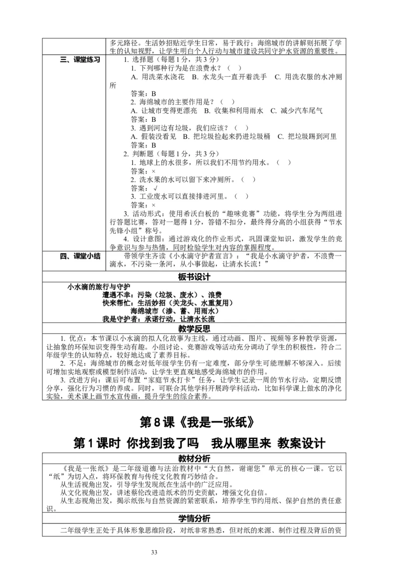 二年级下册道德与法治-教案设计（表格式-2课时版）(1)_26新二年级道法下册（统编版）_版本一_部编版道德与法治2下_2026春新版_第一套_04.道德2下-全册教案教学计划