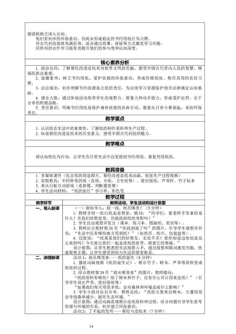二年级下册道德与法治-教案设计（表格式-2课时版）(1)_26新二年级道法下册（统编版）_版本一_部编版道德与法治2下_2026春新版_第一套_04.道德2下-全册教案教学计划