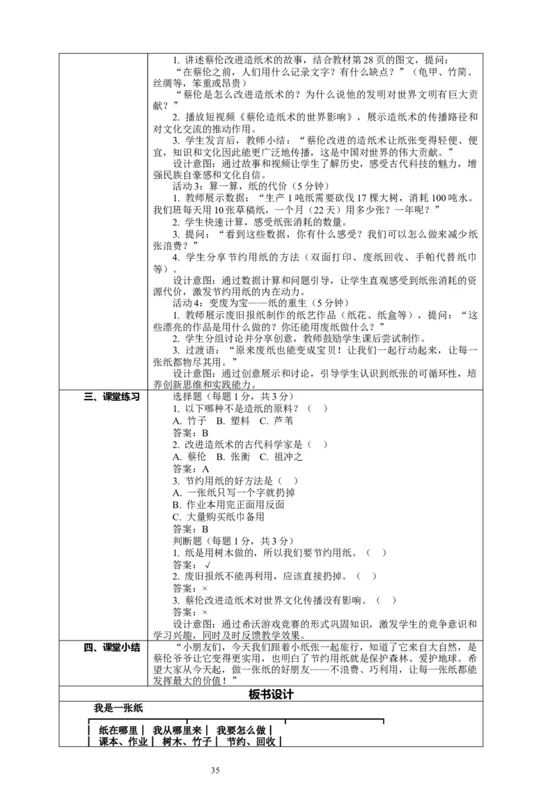 二年级下册道德与法治-教案设计（表格式-2课时版）(1)_26新二年级道法下册（统编版）_版本一_部编版道德与法治2下_2026春新版_第一套_04.道德2下-全册教案教学计划