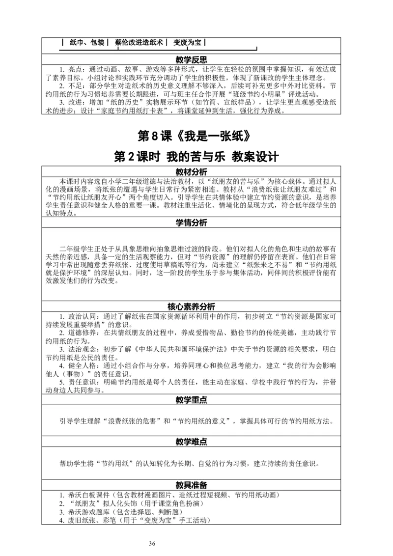 二年级下册道德与法治-教案设计（表格式-2课时版）(1)_26新二年级道法下册（统编版）_版本一_部编版道德与法治2下_2026春新版_第一套_04.道德2下-全册教案教学计划