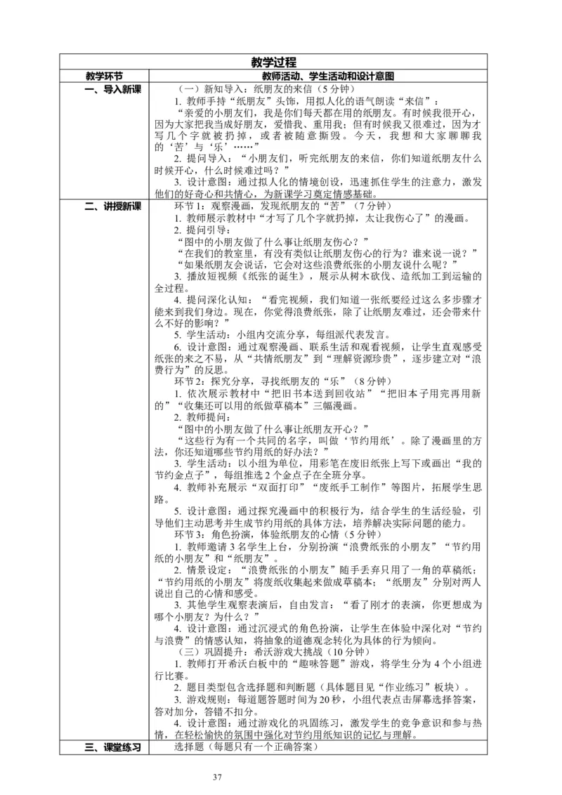 二年级下册道德与法治-教案设计（表格式-2课时版）(1)_26新二年级道法下册（统编版）_版本一_部编版道德与法治2下_2026春新版_第一套_04.道德2下-全册教案教学计划