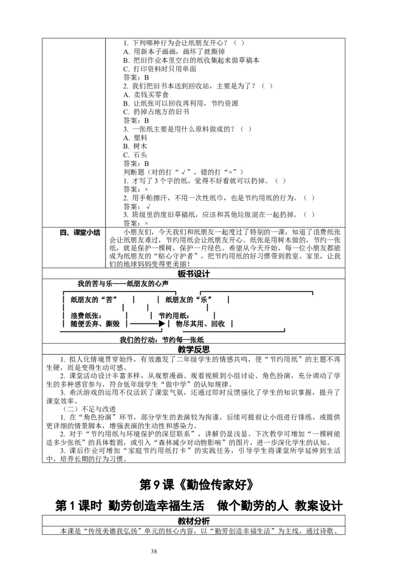 二年级下册道德与法治-教案设计（表格式-2课时版）(1)_26新二年级道法下册（统编版）_版本一_部编版道德与法治2下_2026春新版_第一套_04.道德2下-全册教案教学计划