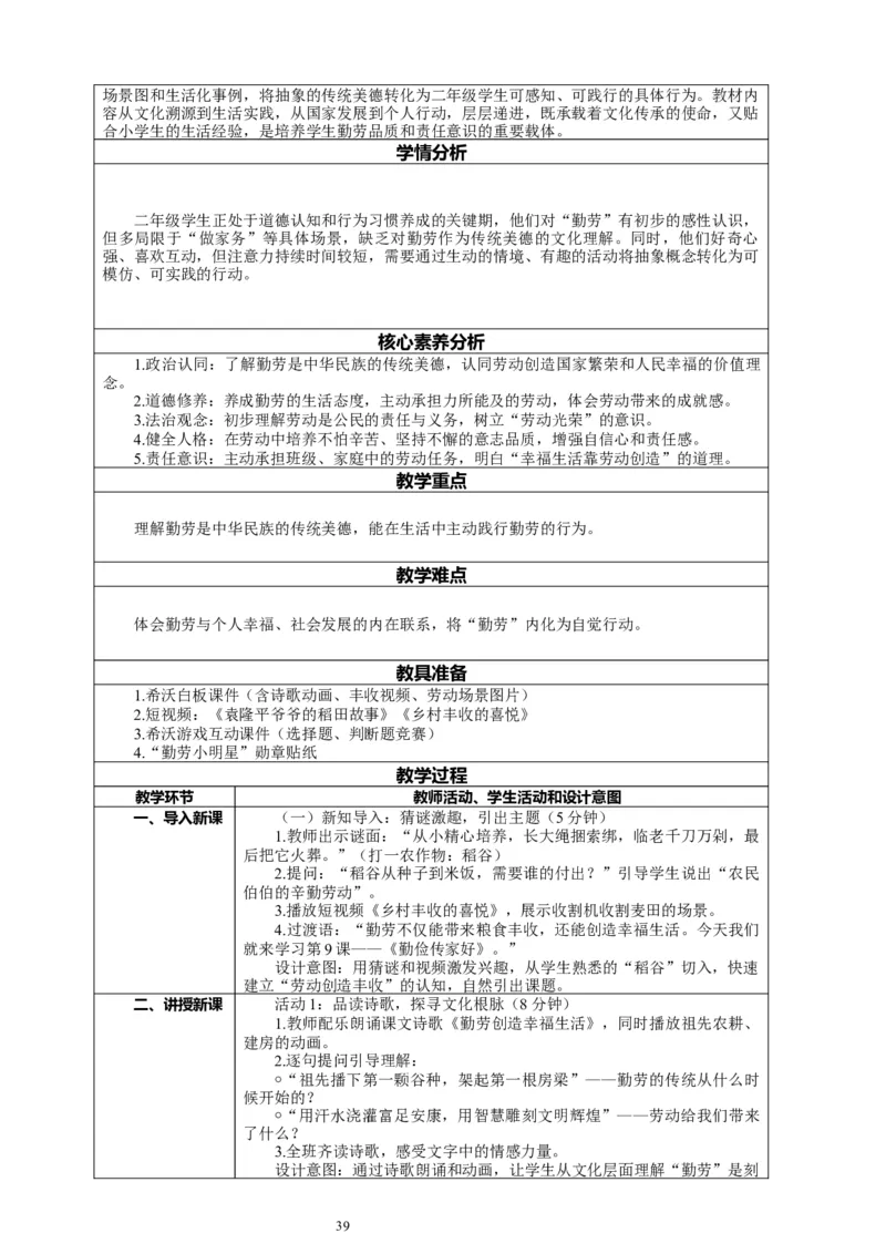 二年级下册道德与法治-教案设计（表格式-2课时版）(1)_26新二年级道法下册（统编版）_版本一_部编版道德与法治2下_2026春新版_第一套_04.道德2下-全册教案教学计划
