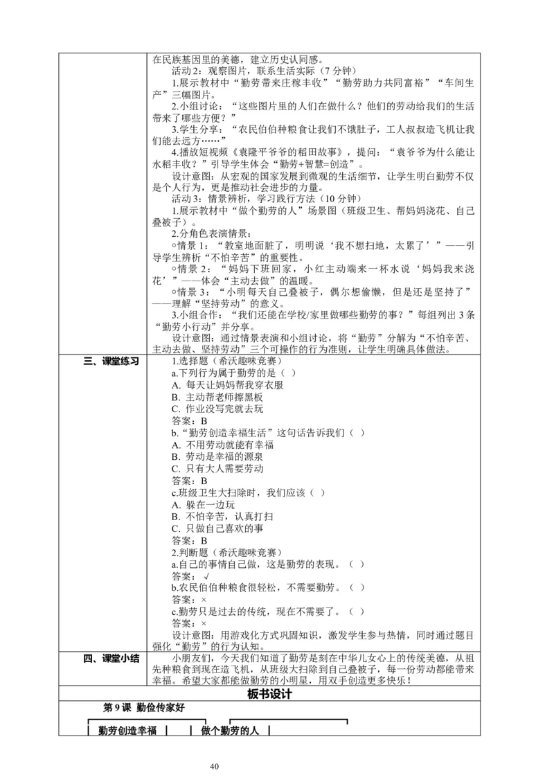 二年级下册道德与法治-教案设计（表格式-2课时版）(1)_26新二年级道法下册（统编版）_版本一_部编版道德与法治2下_2026春新版_第一套_04.道德2下-全册教案教学计划