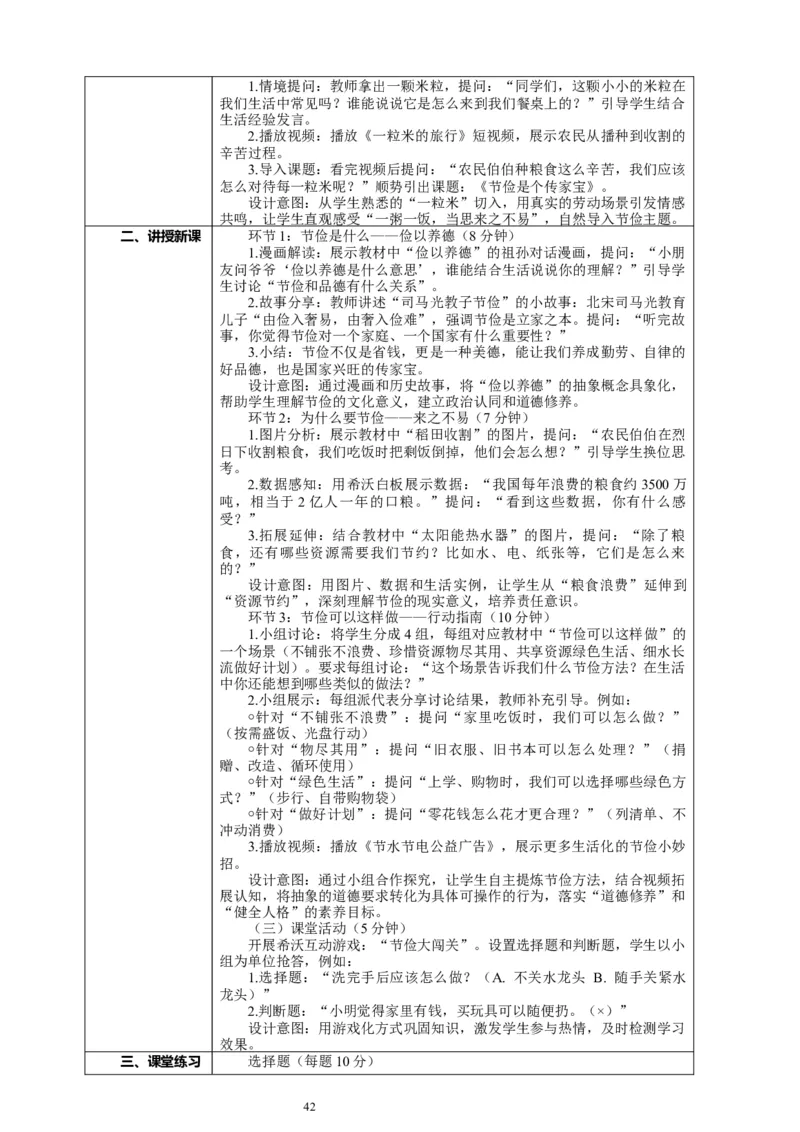二年级下册道德与法治-教案设计（表格式-2课时版）(1)_26新二年级道法下册（统编版）_版本一_部编版道德与法治2下_2026春新版_第一套_04.道德2下-全册教案教学计划