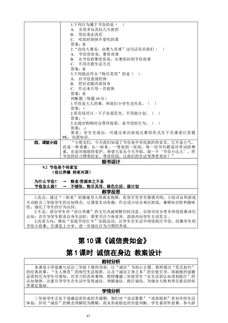 二年级下册道德与法治-教案设计（表格式-2课时版）(1)_26新二年级道法下册（统编版）_版本一_部编版道德与法治2下_2026春新版_第一套_04.道德2下-全册教案教学计划