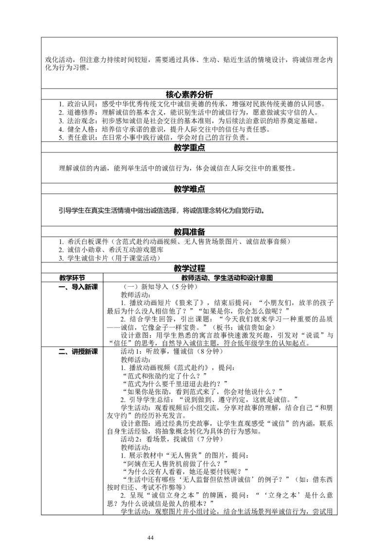 二年级下册道德与法治-教案设计（表格式-2课时版）(1)_26新二年级道法下册（统编版）_版本一_部编版道德与法治2下_2026春新版_第一套_04.道德2下-全册教案教学计划