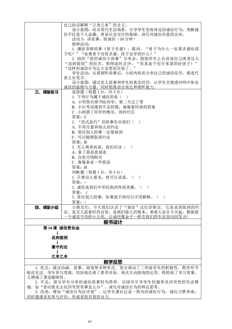 二年级下册道德与法治-教案设计（表格式-2课时版）(1)_26新二年级道法下册（统编版）_版本一_部编版道德与法治2下_2026春新版_第一套_04.道德2下-全册教案教学计划