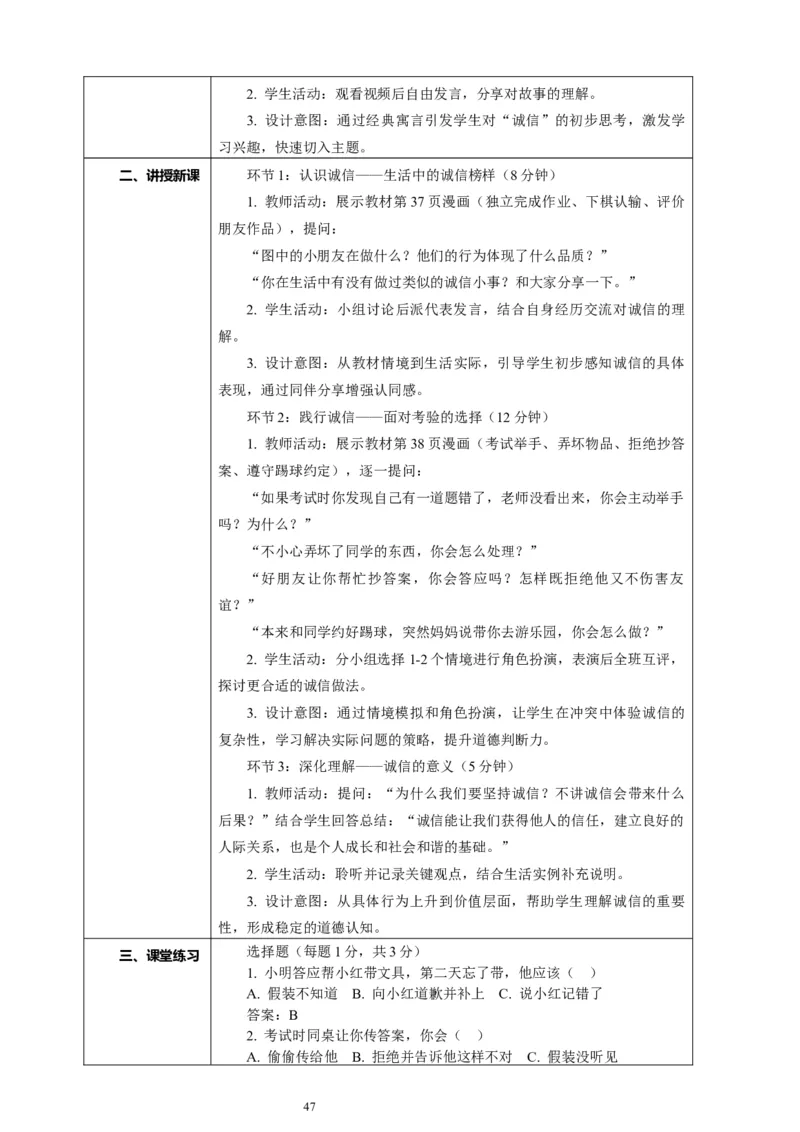 二年级下册道德与法治-教案设计（表格式-2课时版）(1)_26新二年级道法下册（统编版）_版本一_部编版道德与法治2下_2026春新版_第一套_04.道德2下-全册教案教学计划