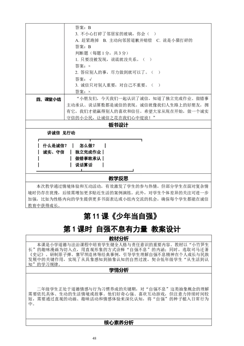 二年级下册道德与法治-教案设计（表格式-2课时版）(1)_26新二年级道法下册（统编版）_版本一_部编版道德与法治2下_2026春新版_第一套_04.道德2下-全册教案教学计划