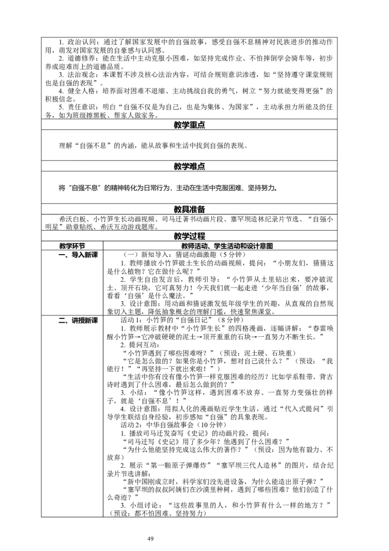 二年级下册道德与法治-教案设计（表格式-2课时版）(1)_26新二年级道法下册（统编版）_版本一_部编版道德与法治2下_2026春新版_第一套_04.道德2下-全册教案教学计划