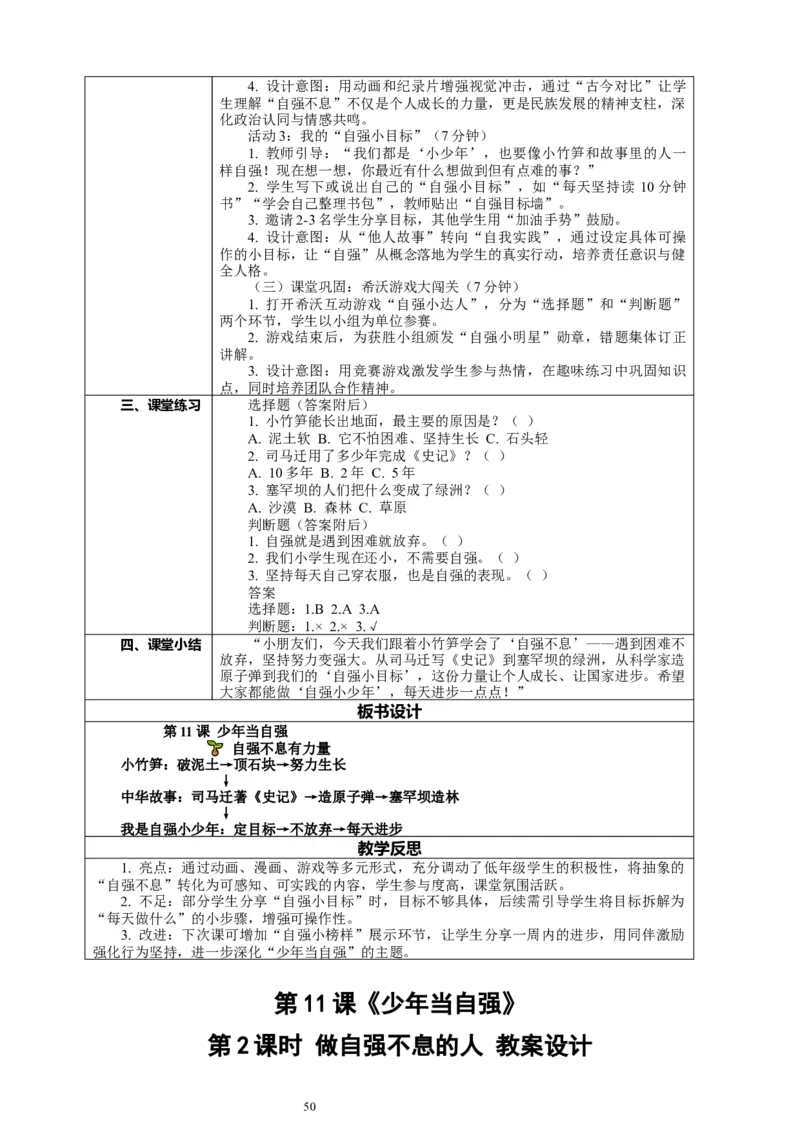 二年级下册道德与法治-教案设计（表格式-2课时版）(1)_26新二年级道法下册（统编版）_版本一_部编版道德与法治2下_2026春新版_第一套_04.道德2下-全册教案教学计划