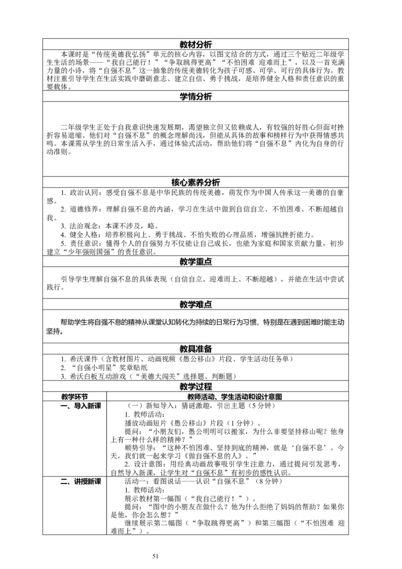 二年级下册道德与法治-教案设计（表格式-2课时版）(1)_26新二年级道法下册（统编版）_版本一_部编版道德与法治2下_2026春新版_第一套_04.道德2下-全册教案教学计划