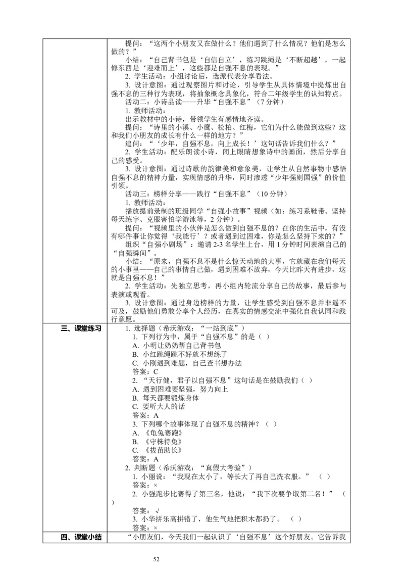 二年级下册道德与法治-教案设计（表格式-2课时版）(1)_26新二年级道法下册（统编版）_版本一_部编版道德与法治2下_2026春新版_第一套_04.道德2下-全册教案教学计划