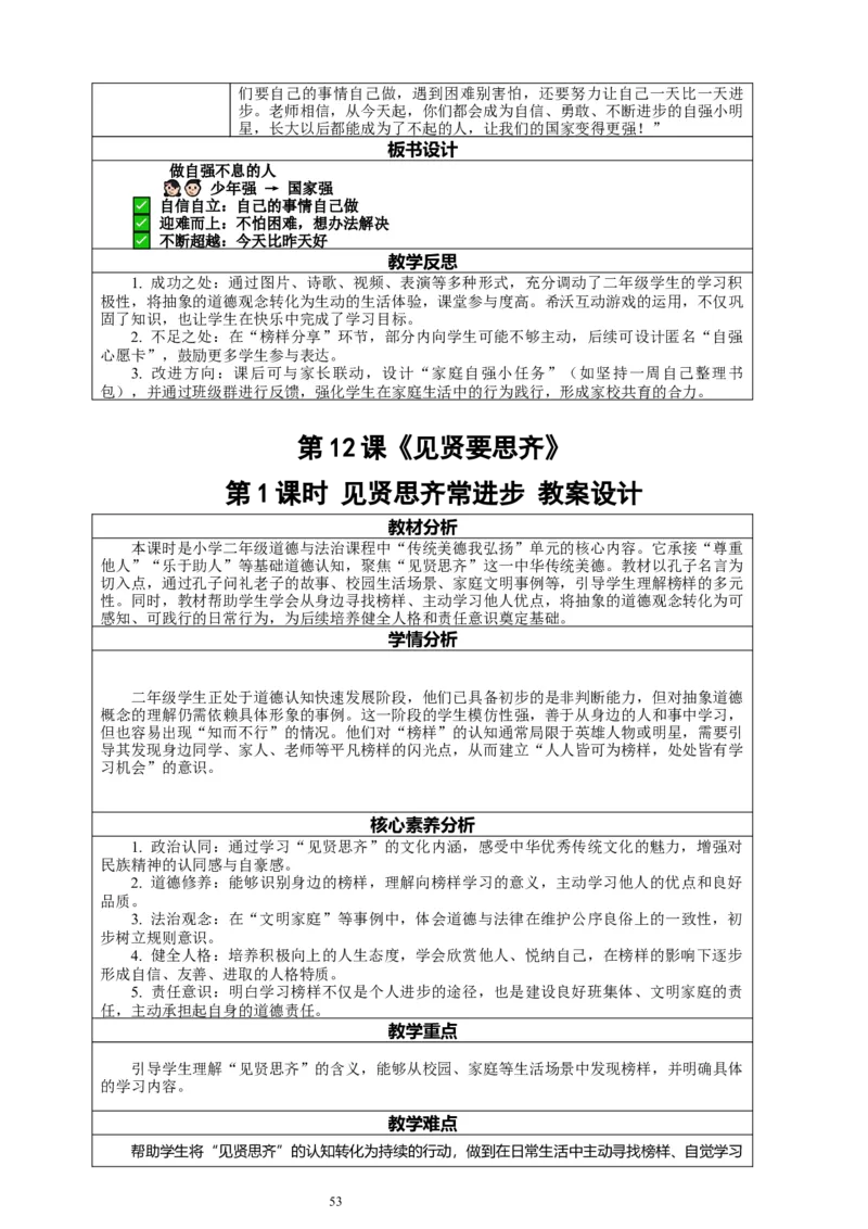 二年级下册道德与法治-教案设计（表格式-2课时版）(1)_26新二年级道法下册（统编版）_版本一_部编版道德与法治2下_2026春新版_第一套_04.道德2下-全册教案教学计划