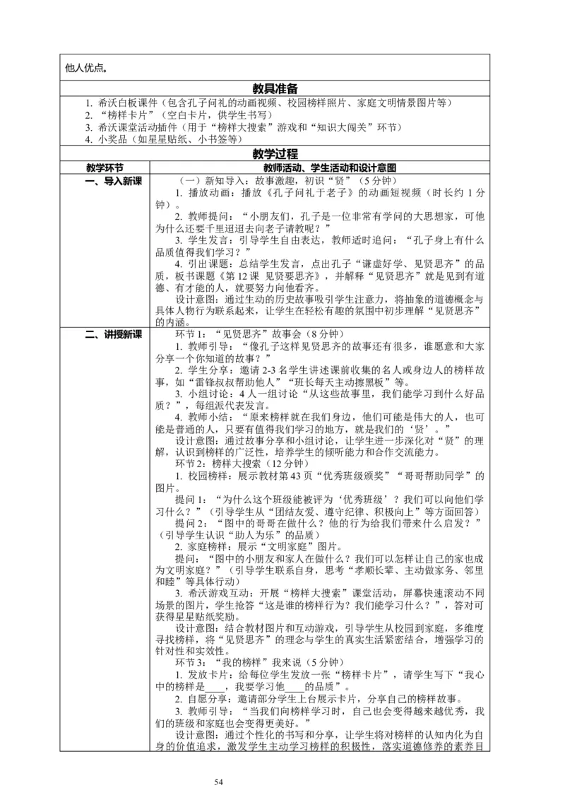 二年级下册道德与法治-教案设计（表格式-2课时版）(1)_26新二年级道法下册（统编版）_版本一_部编版道德与法治2下_2026春新版_第一套_04.道德2下-全册教案教学计划