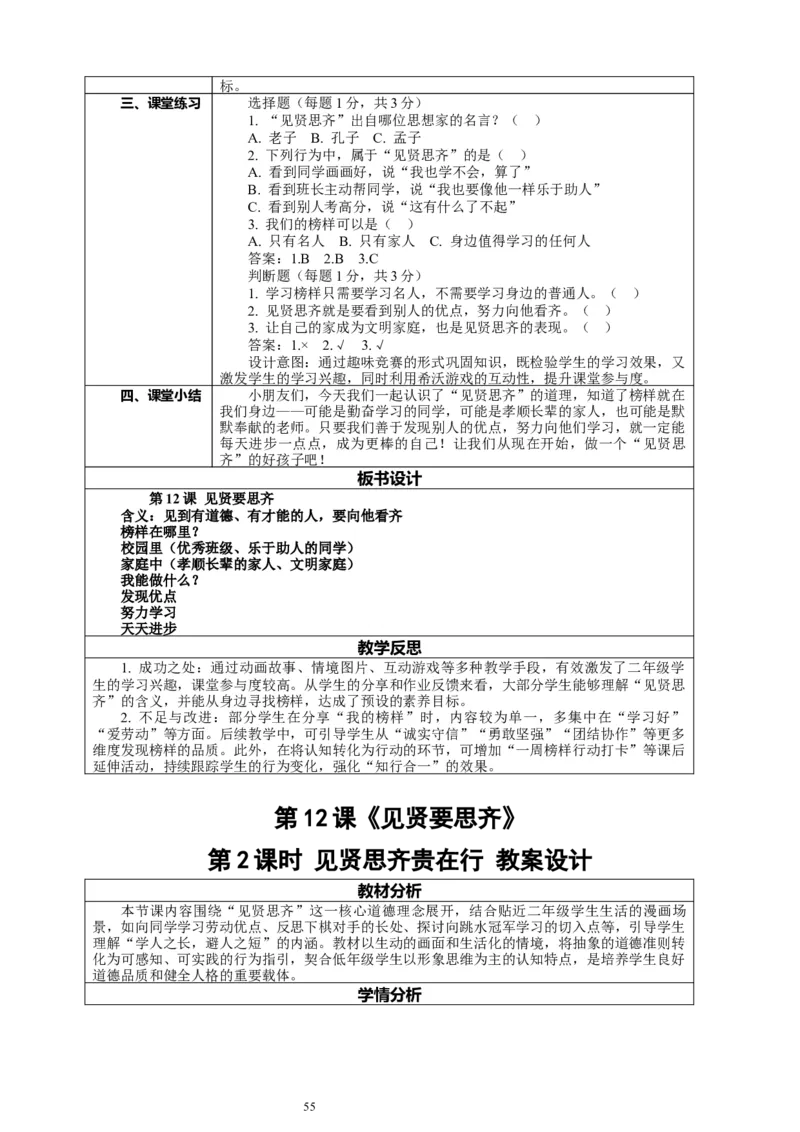 二年级下册道德与法治-教案设计（表格式-2课时版）(1)_26新二年级道法下册（统编版）_版本一_部编版道德与法治2下_2026春新版_第一套_04.道德2下-全册教案教学计划