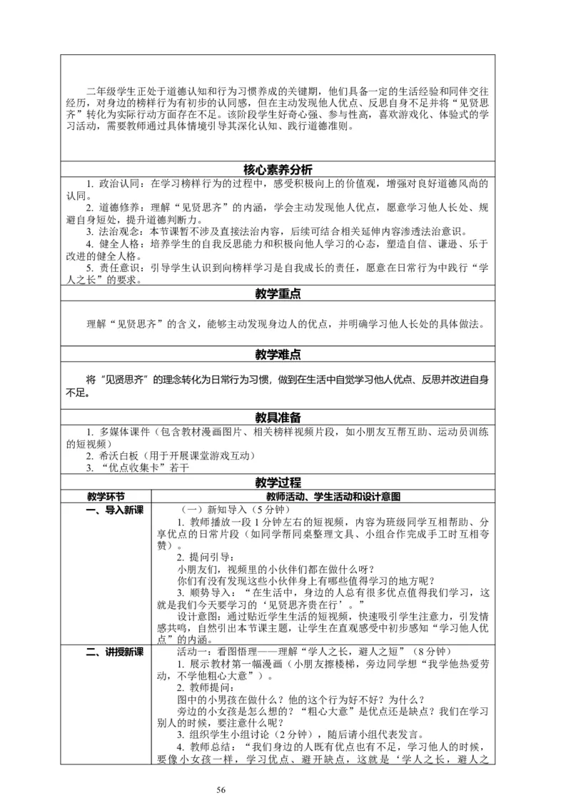 二年级下册道德与法治-教案设计（表格式-2课时版）(1)_26新二年级道法下册（统编版）_版本一_部编版道德与法治2下_2026春新版_第一套_04.道德2下-全册教案教学计划