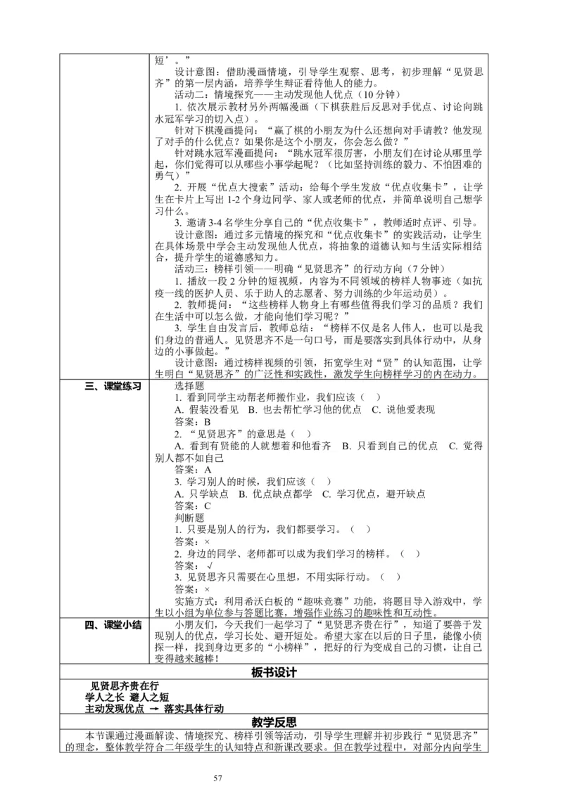 二年级下册道德与法治-教案设计（表格式-2课时版）(1)_26新二年级道法下册（统编版）_版本一_部编版道德与法治2下_2026春新版_第一套_04.道德2下-全册教案教学计划