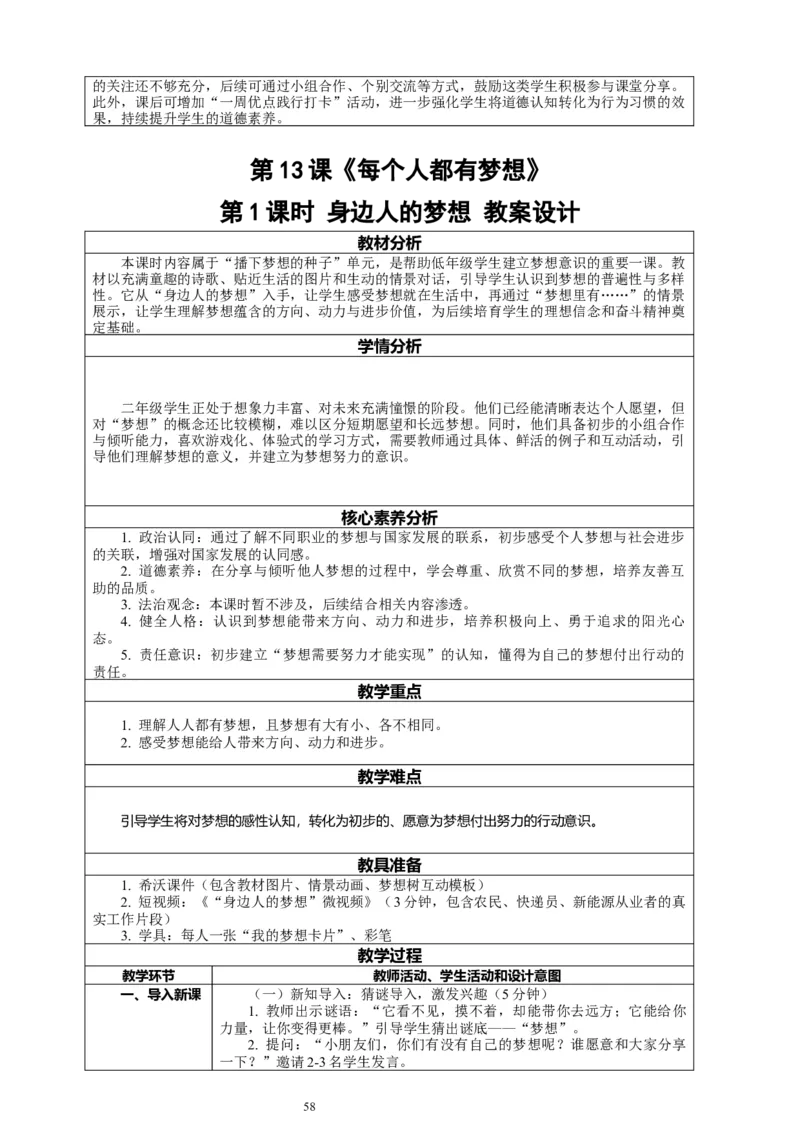 二年级下册道德与法治-教案设计（表格式-2课时版）(1)_26新二年级道法下册（统编版）_版本一_部编版道德与法治2下_2026春新版_第一套_04.道德2下-全册教案教学计划