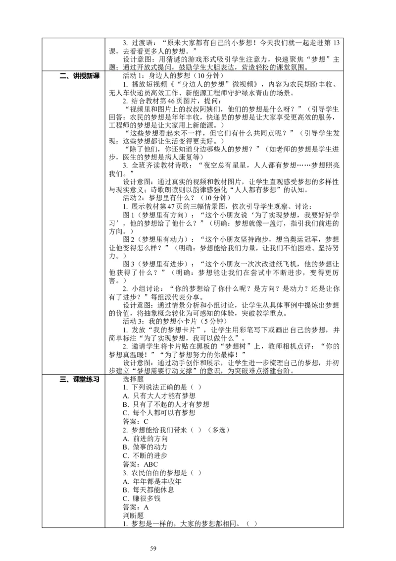 二年级下册道德与法治-教案设计（表格式-2课时版）(1)_26新二年级道法下册（统编版）_版本一_部编版道德与法治2下_2026春新版_第一套_04.道德2下-全册教案教学计划