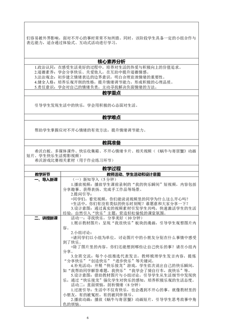 二年级下册道德与法治-教案设计（表格式-2课时版）(1)_26新二年级道法下册（统编版）_版本一_部编版道德与法治2下_2026春新版_第一套_04.道德2下-全册教案教学计划