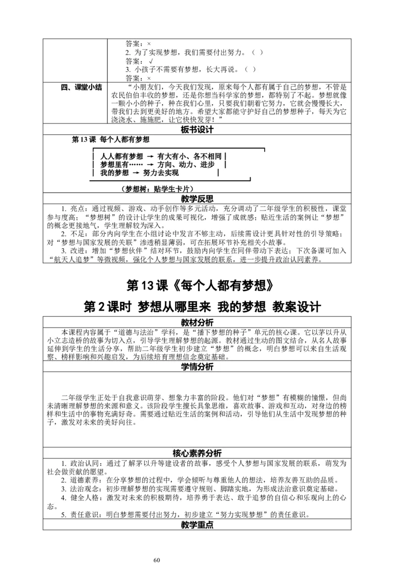 二年级下册道德与法治-教案设计（表格式-2课时版）(1)_26新二年级道法下册（统编版）_版本一_部编版道德与法治2下_2026春新版_第一套_04.道德2下-全册教案教学计划