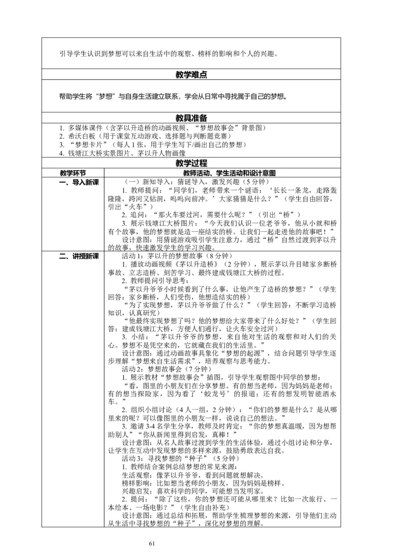 二年级下册道德与法治-教案设计（表格式-2课时版）(1)_26新二年级道法下册（统编版）_版本一_部编版道德与法治2下_2026春新版_第一套_04.道德2下-全册教案教学计划