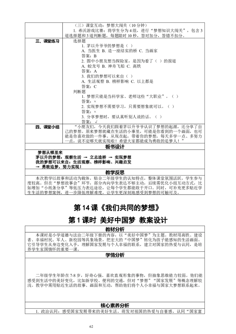 二年级下册道德与法治-教案设计（表格式-2课时版）(1)_26新二年级道法下册（统编版）_版本一_部编版道德与法治2下_2026春新版_第一套_04.道德2下-全册教案教学计划
