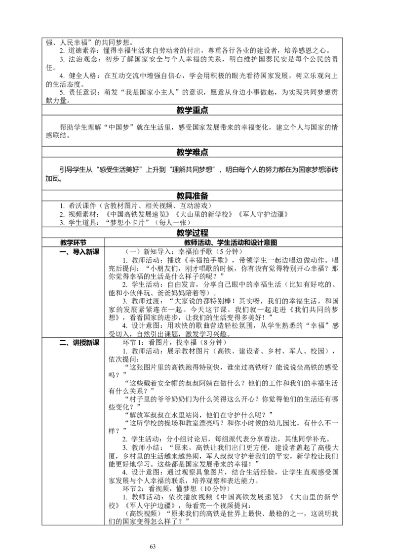 二年级下册道德与法治-教案设计（表格式-2课时版）(1)_26新二年级道法下册（统编版）_版本一_部编版道德与法治2下_2026春新版_第一套_04.道德2下-全册教案教学计划