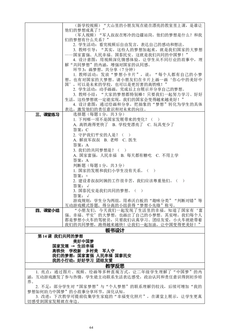 二年级下册道德与法治-教案设计（表格式-2课时版）(1)_26新二年级道法下册（统编版）_版本一_部编版道德与法治2下_2026春新版_第一套_04.道德2下-全册教案教学计划