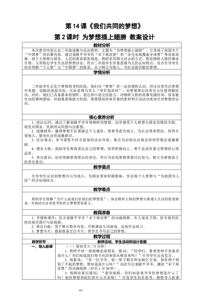 二年级下册道德与法治-教案设计（表格式-2课时版）(1)_26新二年级道法下册（统编版）_版本一_部编版道德与法治2下_2026春新版_第一套_04.道德2下-全册教案教学计划