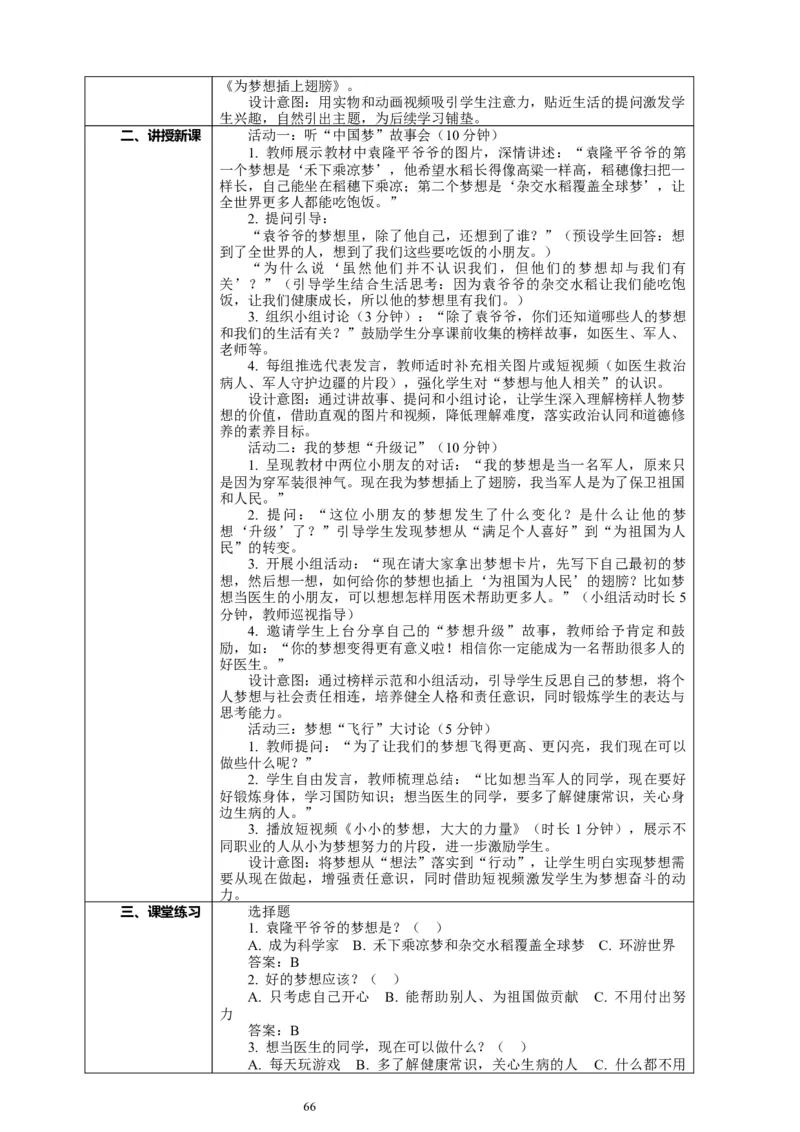 二年级下册道德与法治-教案设计（表格式-2课时版）(1)_26新二年级道法下册（统编版）_版本一_部编版道德与法治2下_2026春新版_第一套_04.道德2下-全册教案教学计划