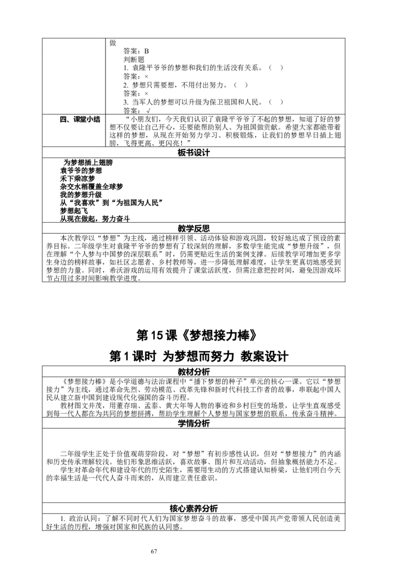 二年级下册道德与法治-教案设计（表格式-2课时版）(1)_26新二年级道法下册（统编版）_版本一_部编版道德与法治2下_2026春新版_第一套_04.道德2下-全册教案教学计划