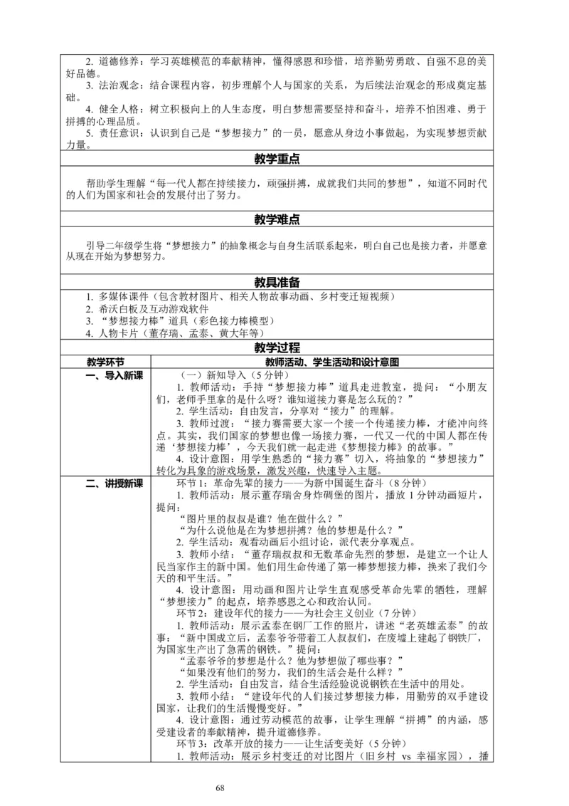 二年级下册道德与法治-教案设计（表格式-2课时版）(1)_26新二年级道法下册（统编版）_版本一_部编版道德与法治2下_2026春新版_第一套_04.道德2下-全册教案教学计划