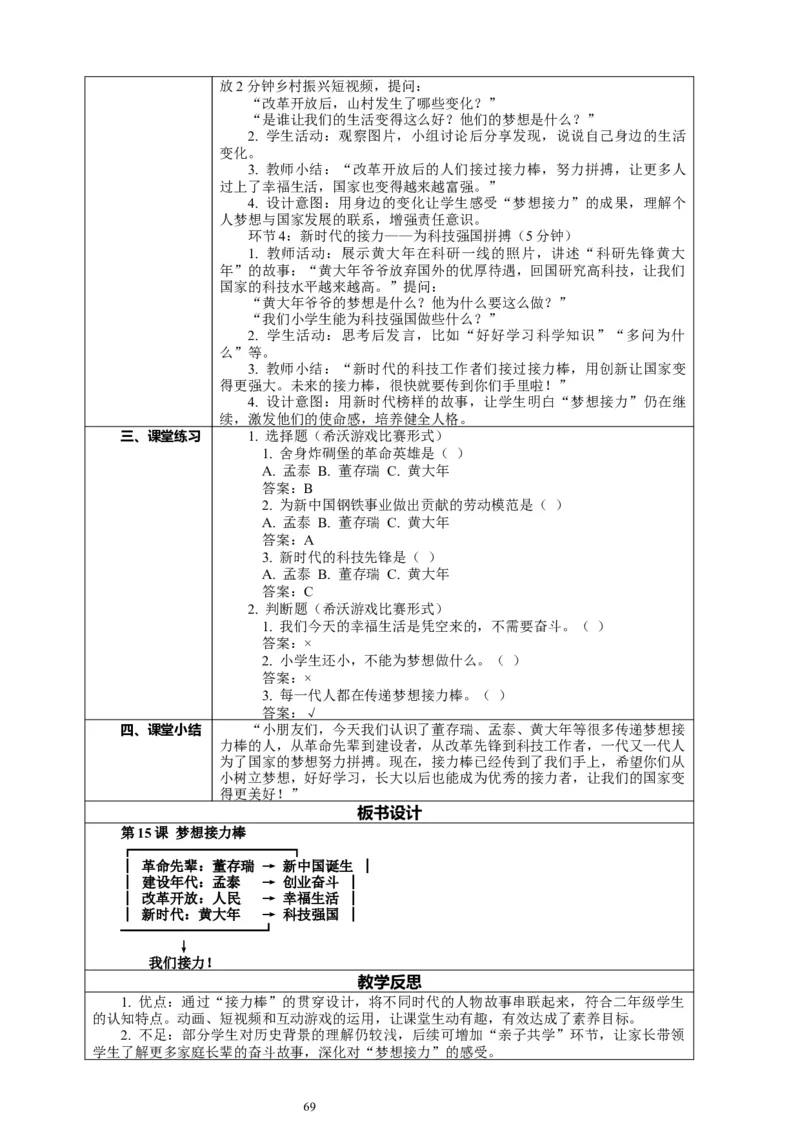 二年级下册道德与法治-教案设计（表格式-2课时版）(1)_26新二年级道法下册（统编版）_版本一_部编版道德与法治2下_2026春新版_第一套_04.道德2下-全册教案教学计划