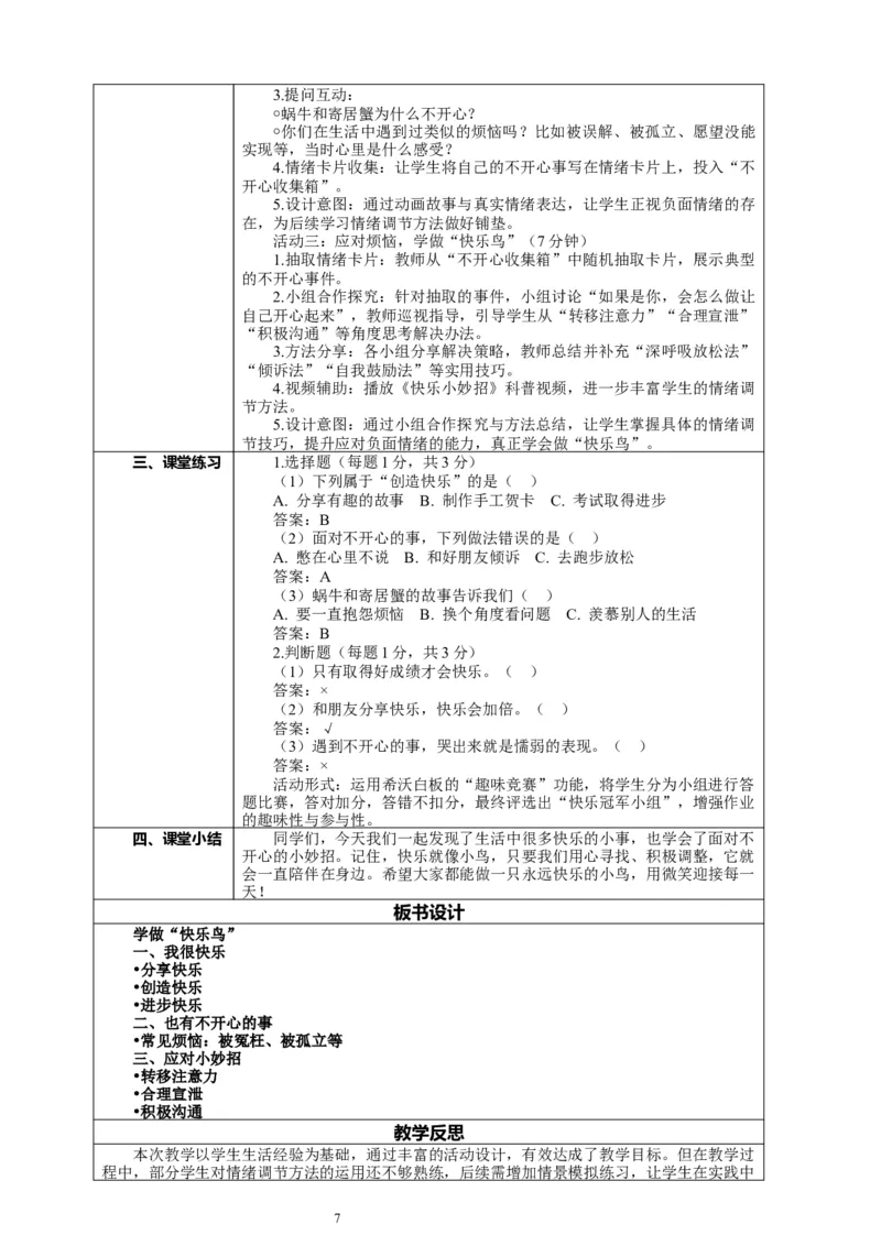 二年级下册道德与法治-教案设计（表格式-2课时版）(1)_26新二年级道法下册（统编版）_版本一_部编版道德与法治2下_2026春新版_第一套_04.道德2下-全册教案教学计划