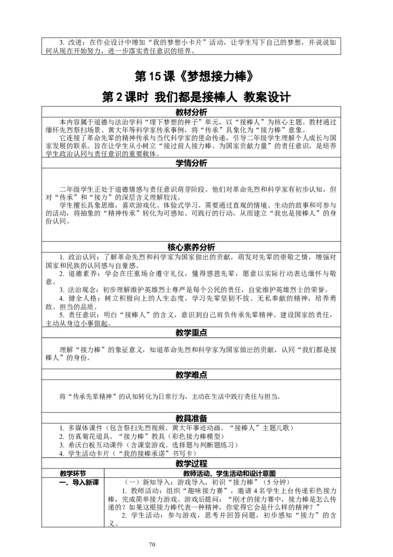 二年级下册道德与法治-教案设计（表格式-2课时版）(1)_26新二年级道法下册（统编版）_版本一_部编版道德与法治2下_2026春新版_第一套_04.道德2下-全册教案教学计划