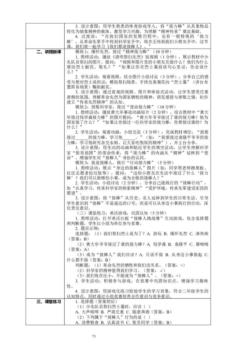 二年级下册道德与法治-教案设计（表格式-2课时版）(1)_26新二年级道法下册（统编版）_版本一_部编版道德与法治2下_2026春新版_第一套_04.道德2下-全册教案教学计划