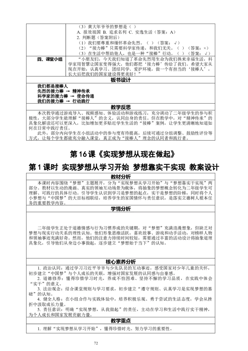 二年级下册道德与法治-教案设计（表格式-2课时版）(1)_26新二年级道法下册（统编版）_版本一_部编版道德与法治2下_2026春新版_第一套_04.道德2下-全册教案教学计划