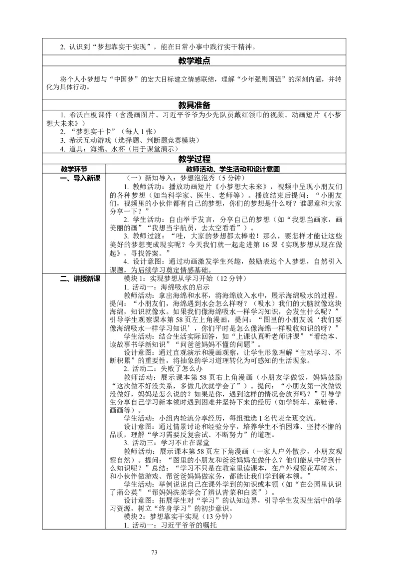 二年级下册道德与法治-教案设计（表格式-2课时版）(1)_26新二年级道法下册（统编版）_版本一_部编版道德与法治2下_2026春新版_第一套_04.道德2下-全册教案教学计划
