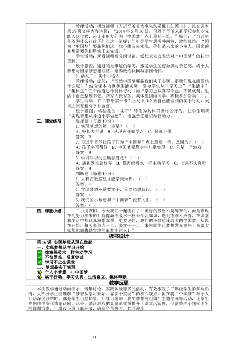 二年级下册道德与法治-教案设计（表格式-2课时版）(1)_26新二年级道法下册（统编版）_版本一_部编版道德与法治2下_2026春新版_第一套_04.道德2下-全册教案教学计划