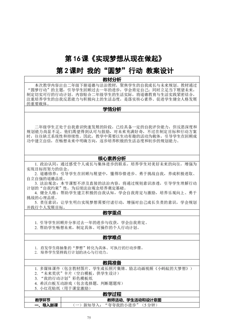 二年级下册道德与法治-教案设计（表格式-2课时版）(1)_26新二年级道法下册（统编版）_版本一_部编版道德与法治2下_2026春新版_第一套_04.道德2下-全册教案教学计划