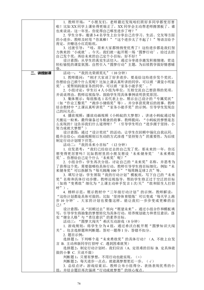 二年级下册道德与法治-教案设计（表格式-2课时版）(1)_26新二年级道法下册（统编版）_版本一_部编版道德与法治2下_2026春新版_第一套_04.道德2下-全册教案教学计划