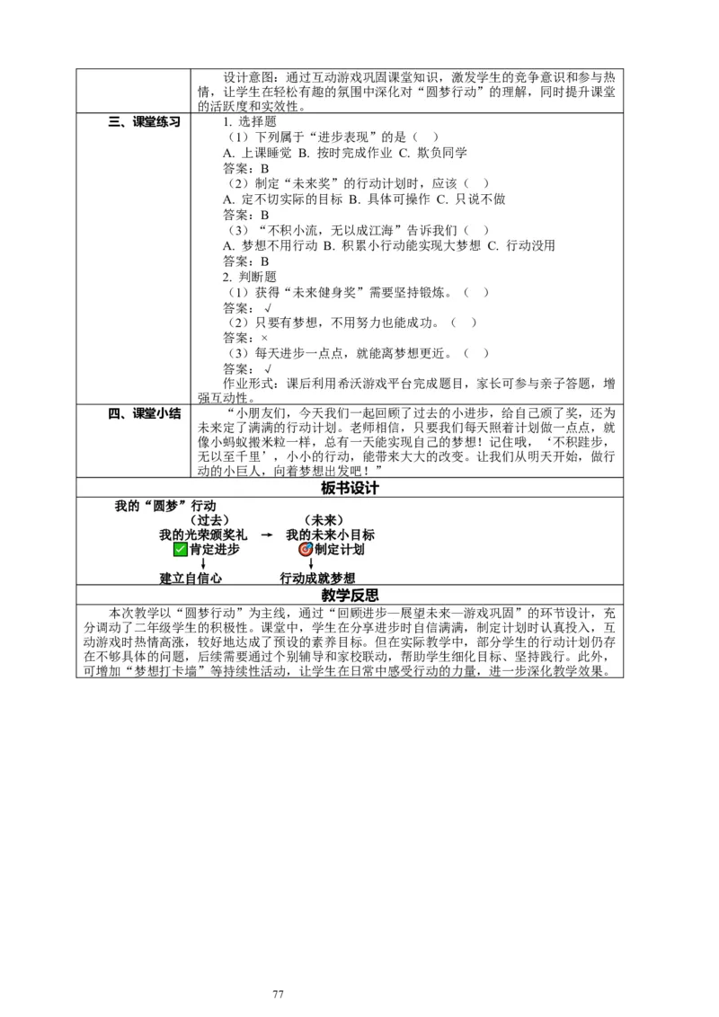 二年级下册道德与法治-教案设计（表格式-2课时版）(1)_26新二年级道法下册（统编版）_版本一_部编版道德与法治2下_2026春新版_第一套_04.道德2下-全册教案教学计划