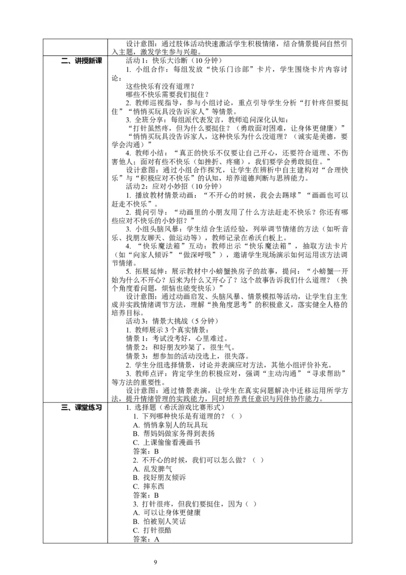 二年级下册道德与法治-教案设计（表格式-2课时版）(1)_26新二年级道法下册（统编版）_版本一_部编版道德与法治2下_2026春新版_第一套_04.道德2下-全册教案教学计划
