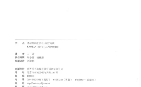 考研日语蓝宝书词汇专项_203考研（日语）历年真题资料_203日语-复习资料