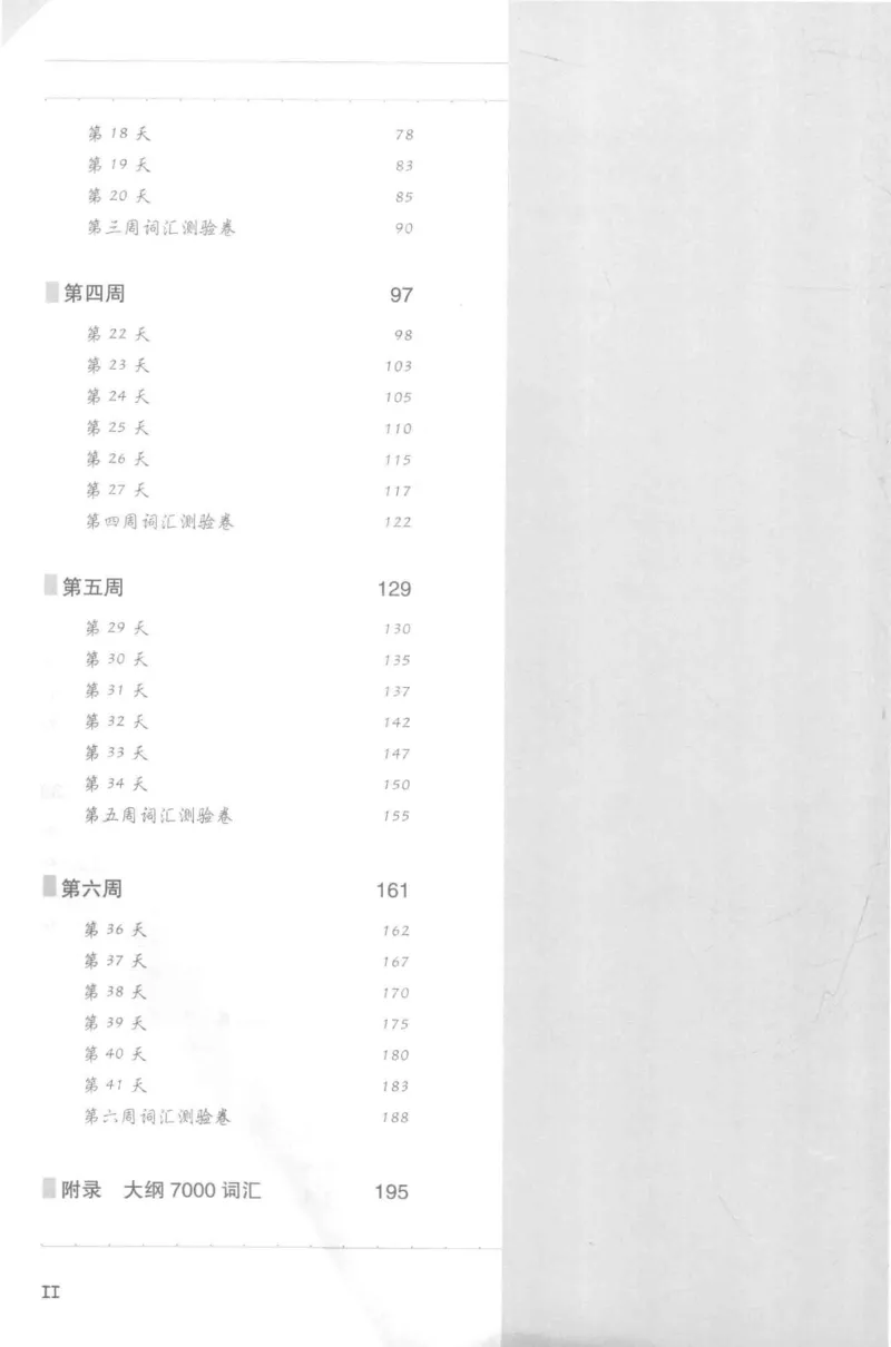 考研日语蓝宝书词汇专项_203考研（日语）历年真题资料_203日语-复习资料