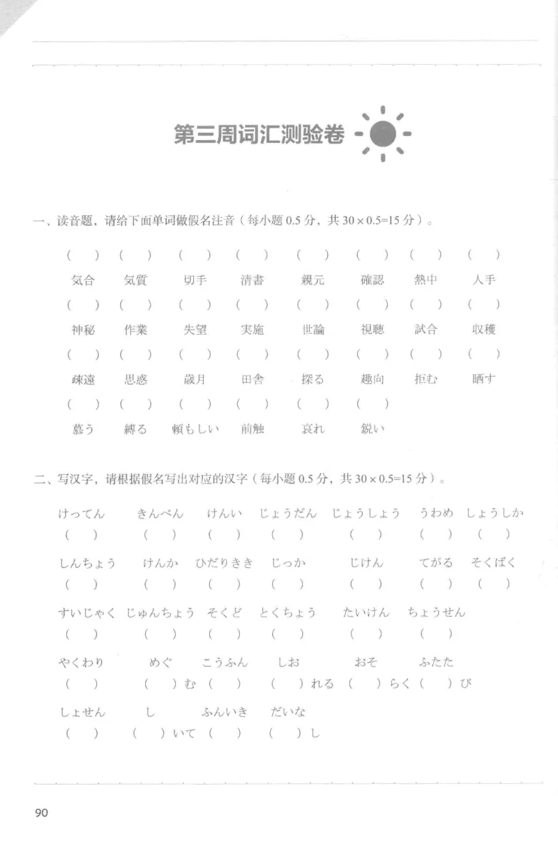 考研日语蓝宝书词汇专项_203考研（日语）历年真题资料_203日语-复习资料