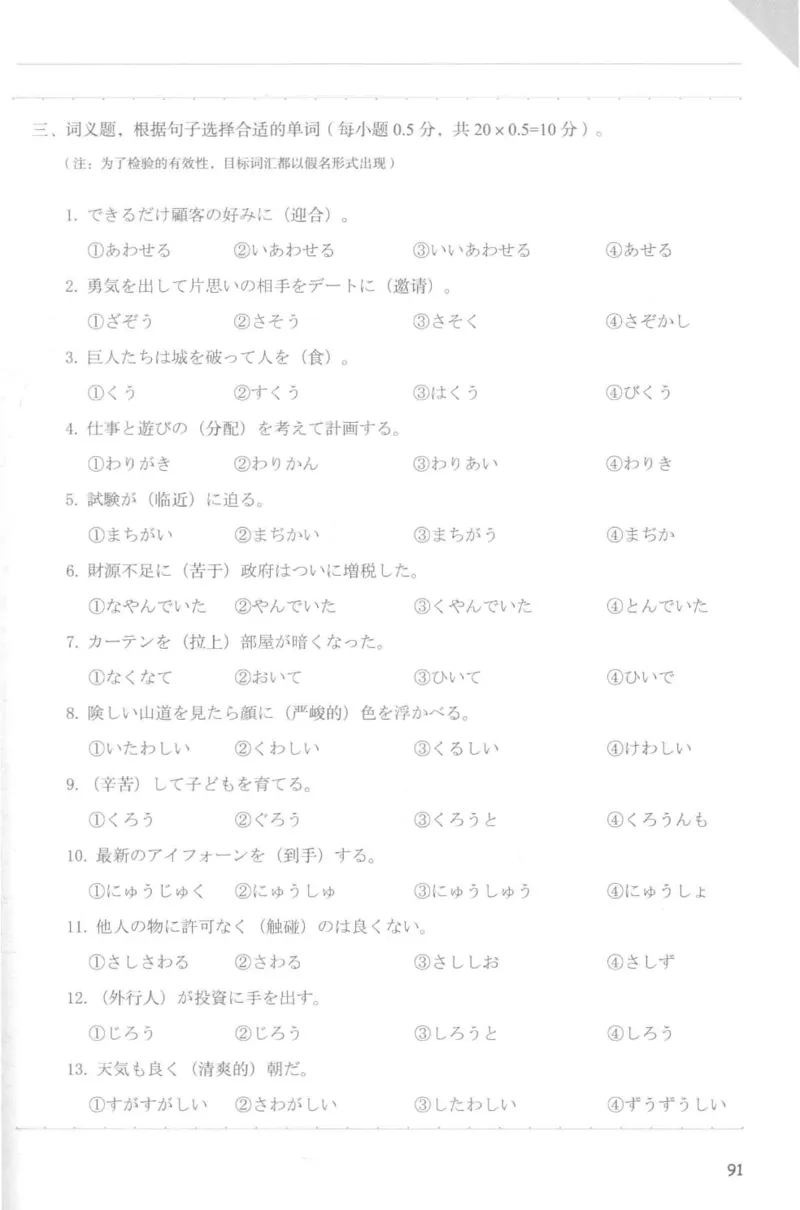 考研日语蓝宝书词汇专项_203考研（日语）历年真题资料_203日语-复习资料